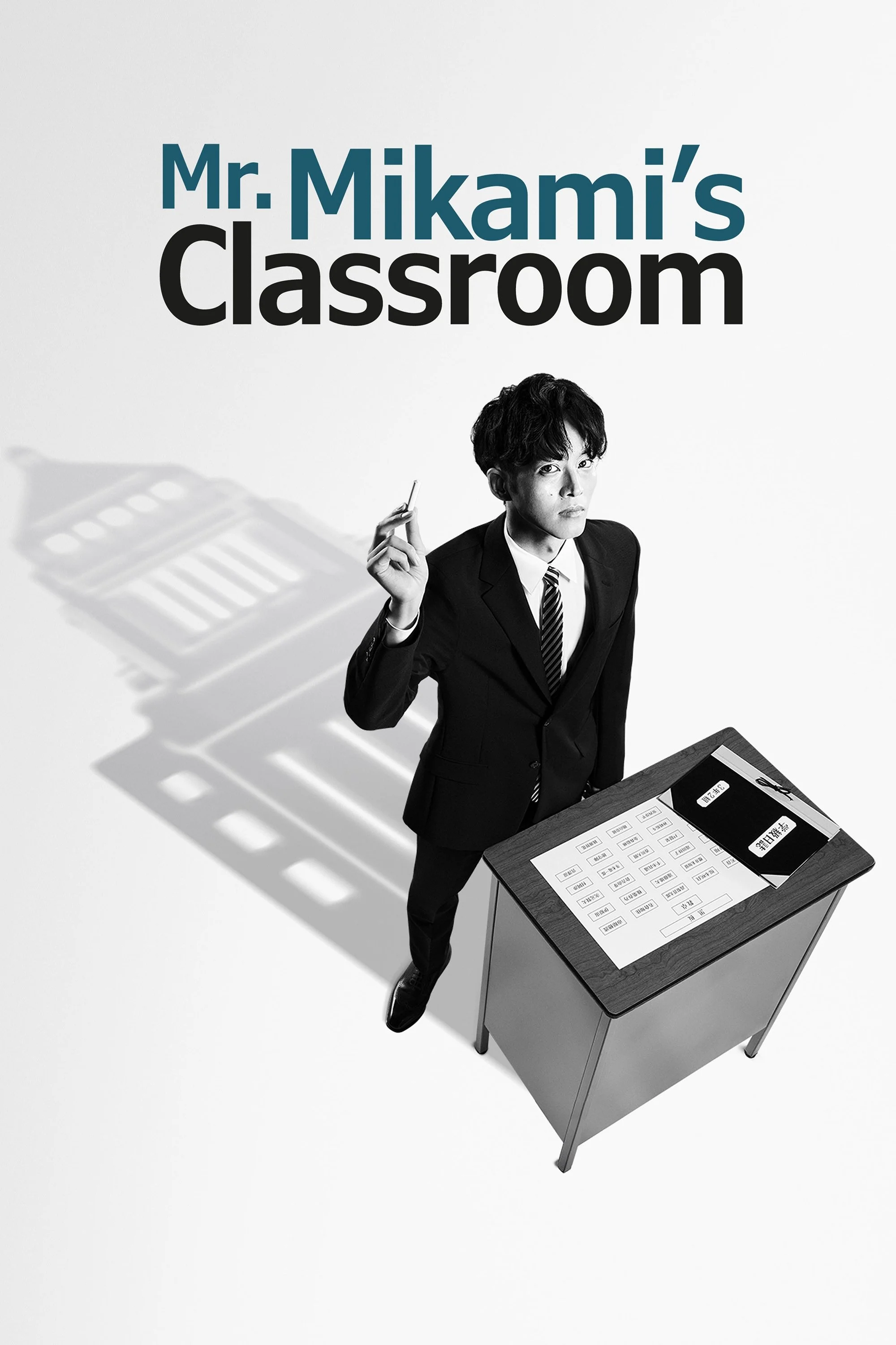 Mr Mikami's Classroom