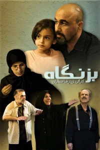 بسِنگاه