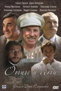 Fathers and Sons
