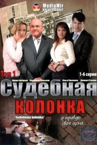 ستون Judicial