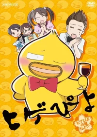 هایپوپویو