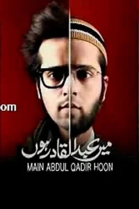 عبدالقادر اهل شاهکار