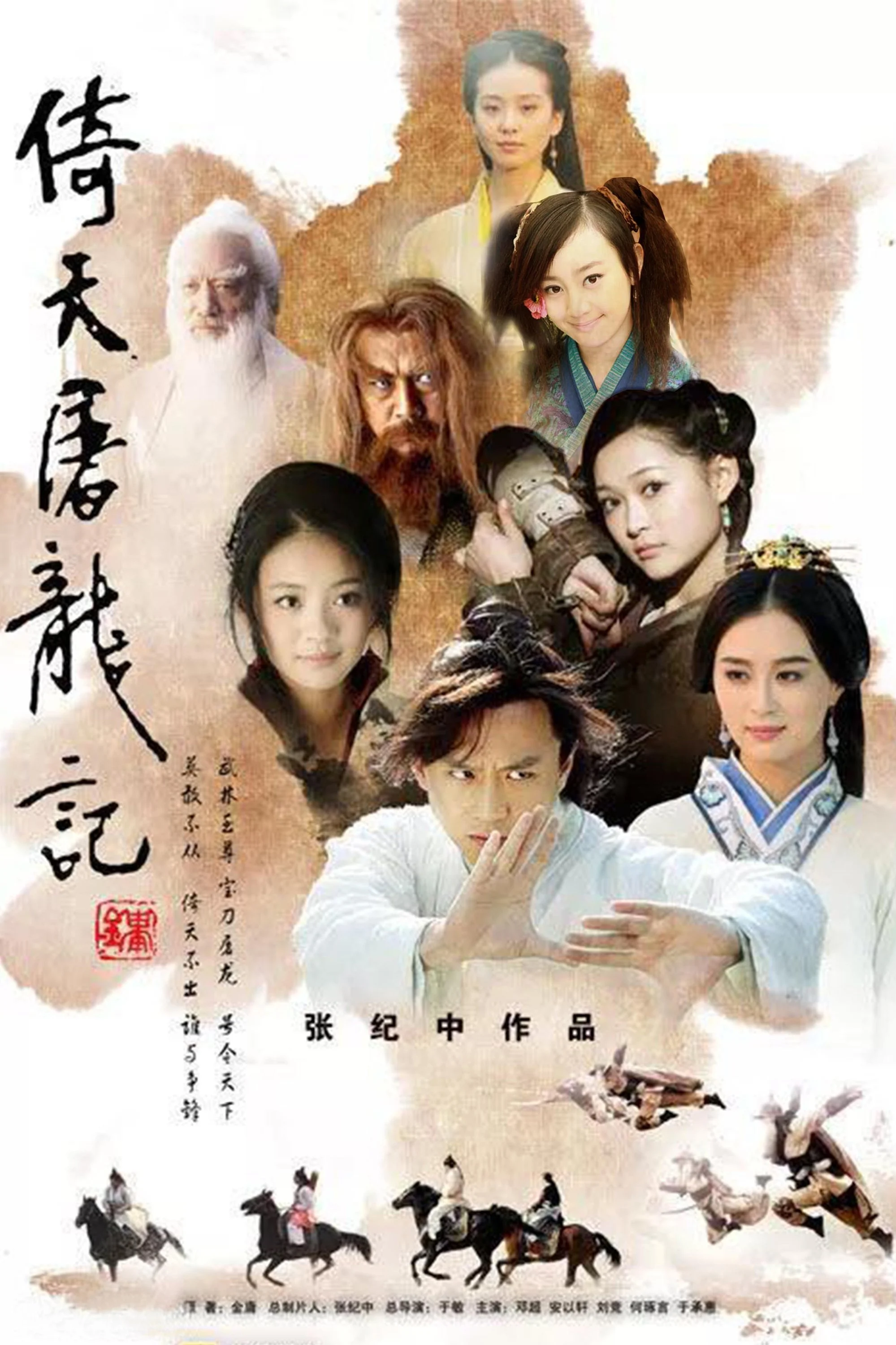 شمشیرِ آسمانی و ضربهٔ اژدها The Heaven Sword and Dragon Saber