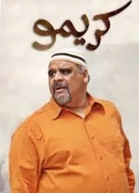 کاریمو