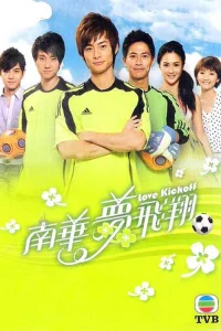 خلاصه Kickoff عشق