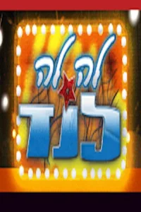 لالالند
