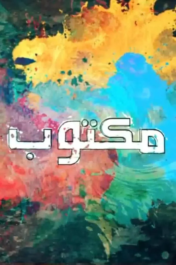 قضاوت شده