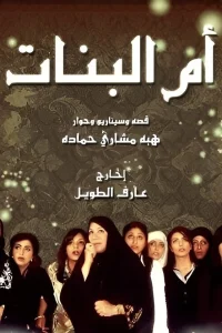 اُم البنات