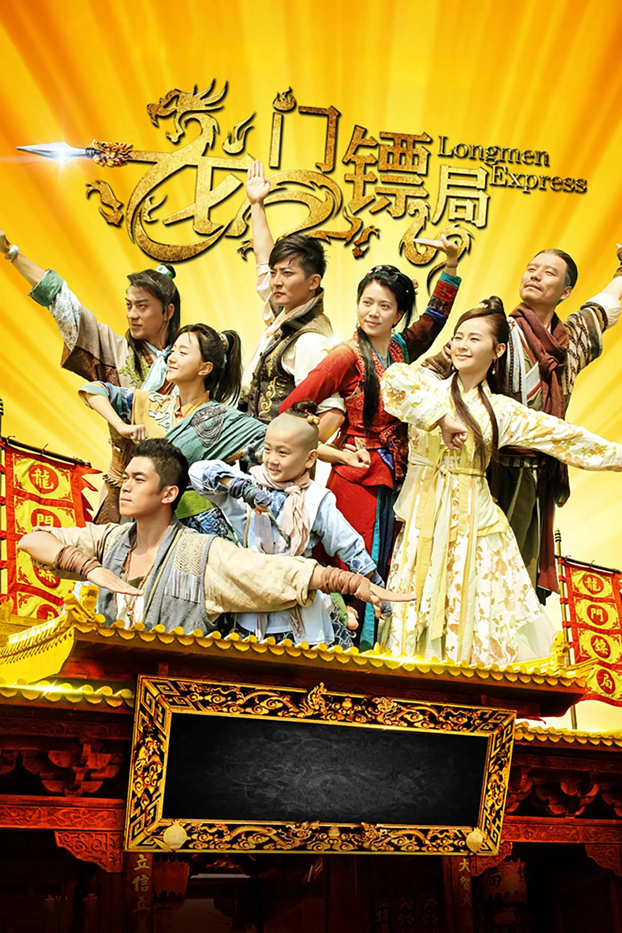 Longmen Express