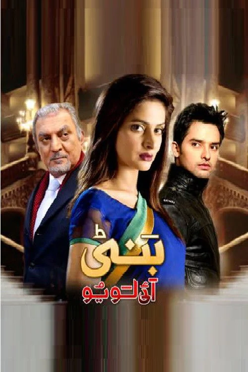 بنتی و عشق تو
