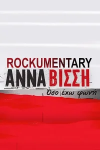 Anna Vissi: تا زمانی که صدایی دارم