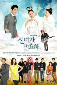 خواهر Fairy لازم است