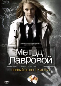 روش Lavrova