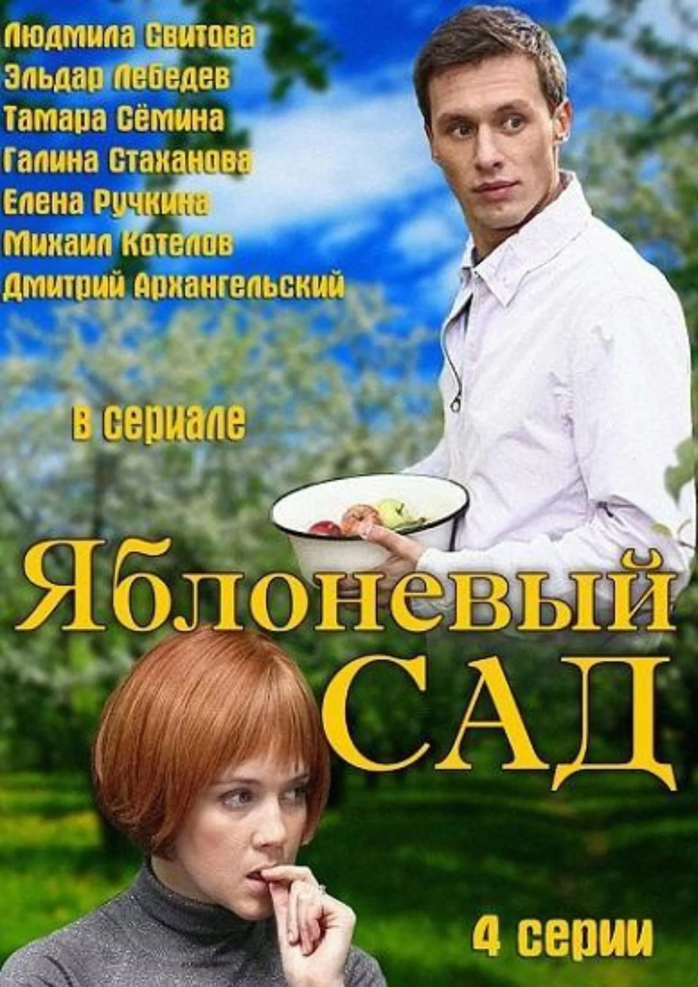 The Apple Orchard