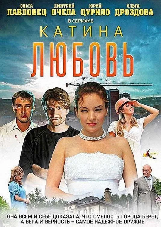 Катина محبت