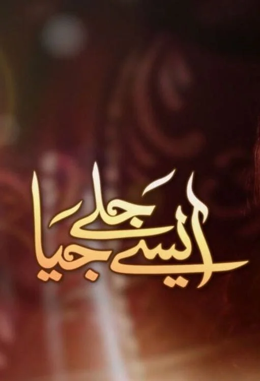 ایس جلی جیا