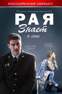 رایا می‌داند