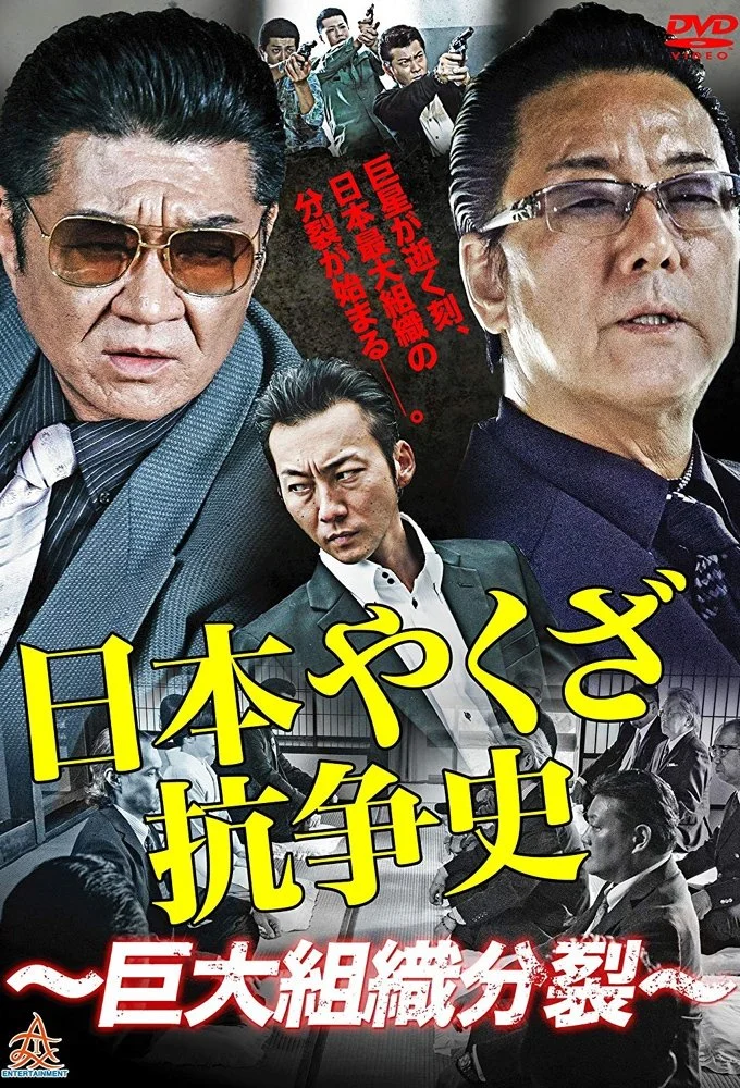 نِهون یاکوزا کوسوشی