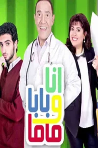 پدرم، مادرم و من