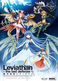 ژاندارم Leviathan: دفاع آخر