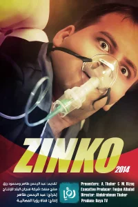 زینکو