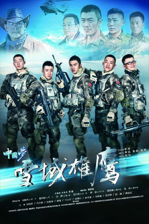 Xue Yu Xiong Ying