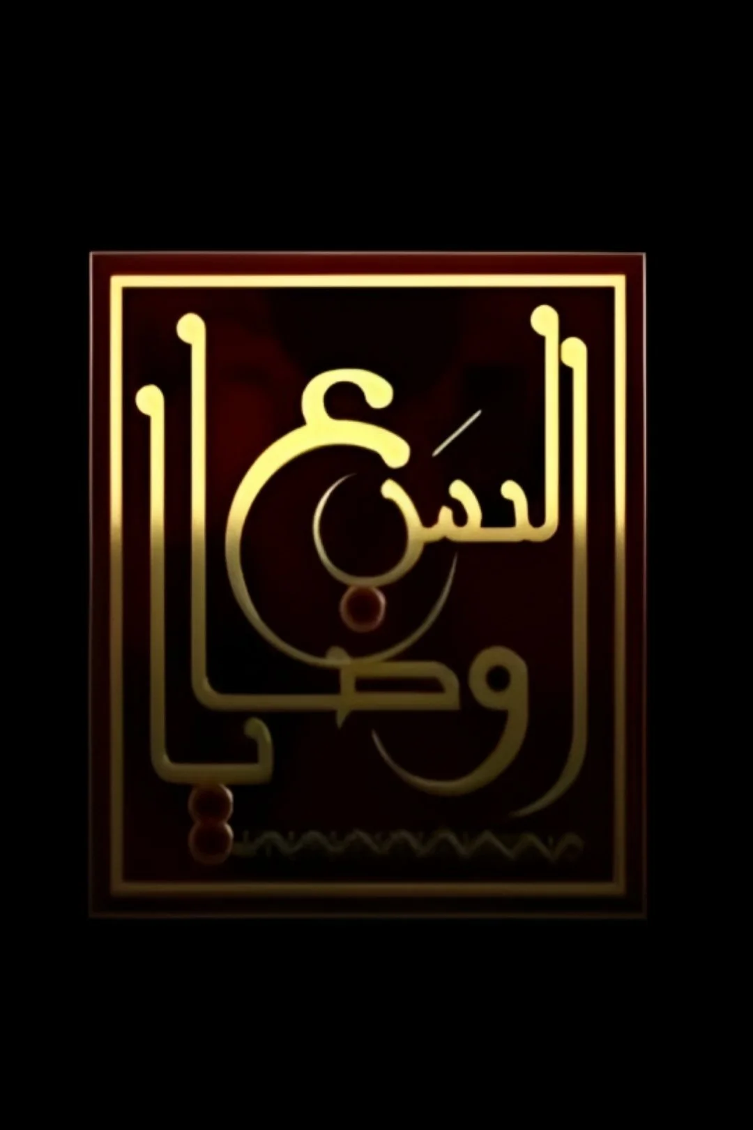 هفت فرمان