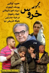 مرغ آقابیشان
