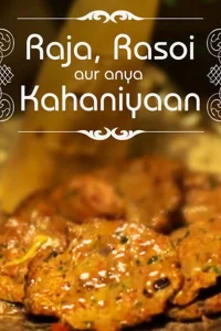 راجا، رَسویی و روایت‌های دیگر