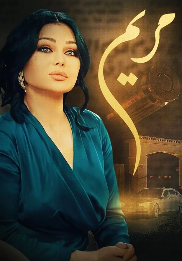 مریم