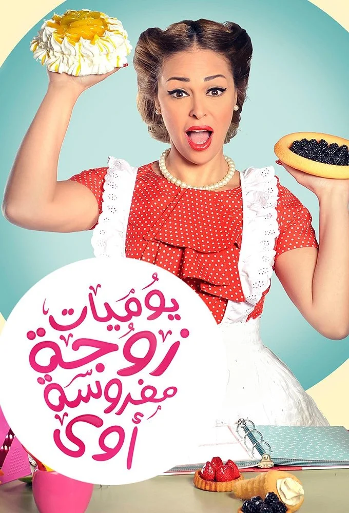 دفاتر یک زنِ بسیار عصبانی