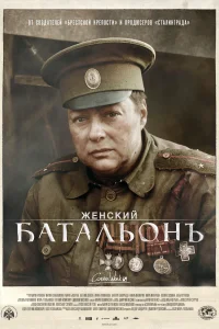 Battalion