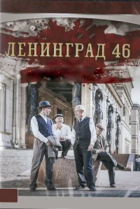 leningrad چهل و شش
