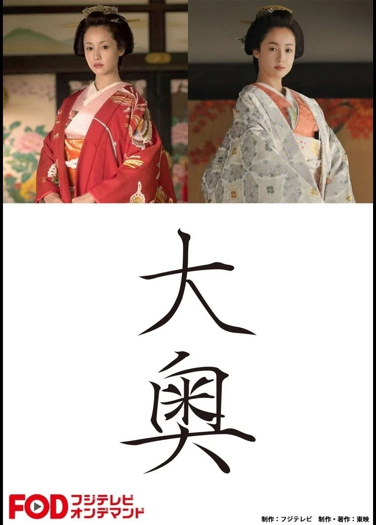 Ooku: Saikyou no Onna / Higeki no Shimai