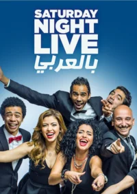 سِبتردی شِب عربی