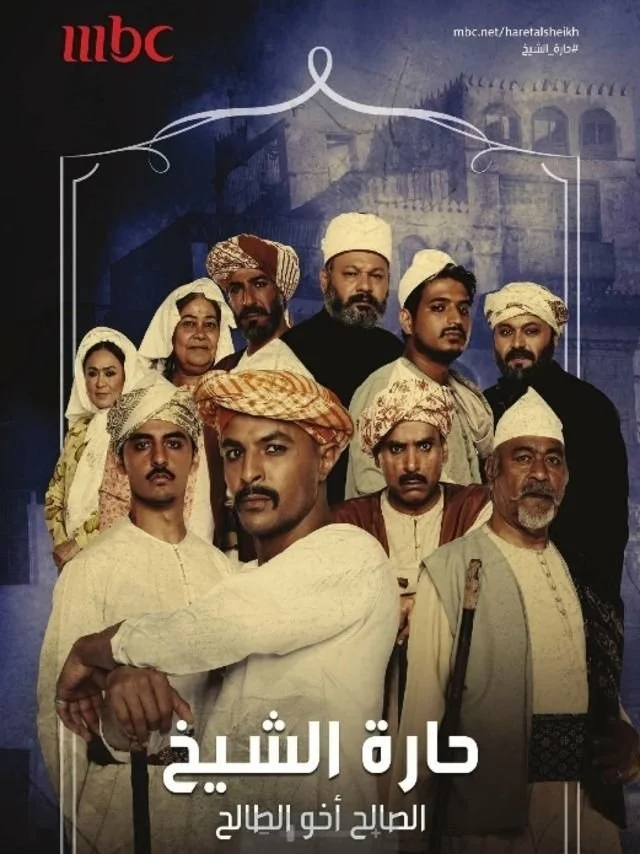 حارت الشیخ