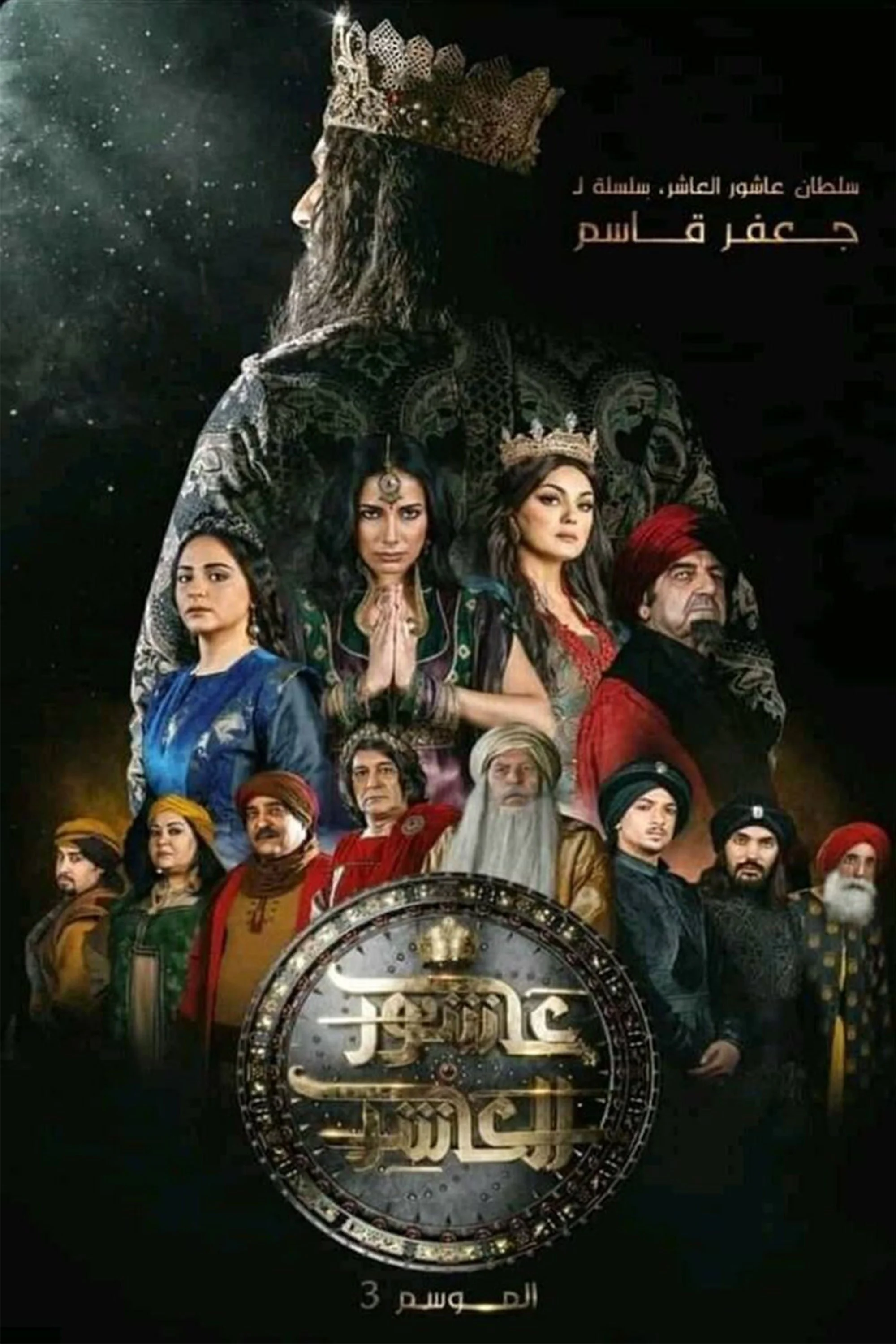 سلطان اشور ۱۰