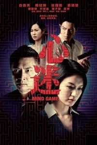 بازی ذهن Mind Game