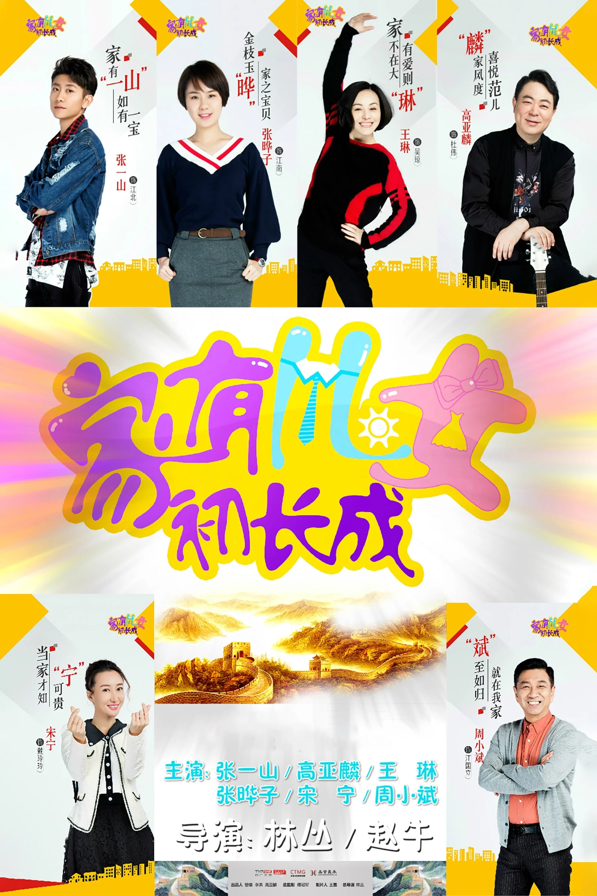 家有儿女初长成