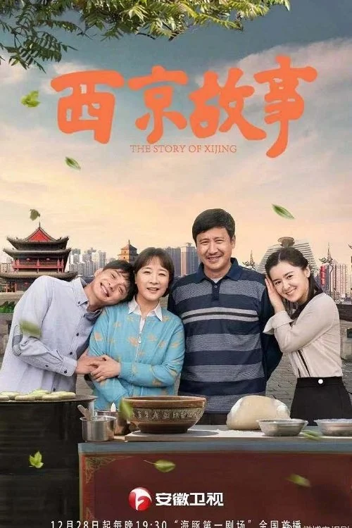 The Story of Xijing