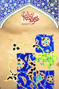 داستان‌های تبّیان