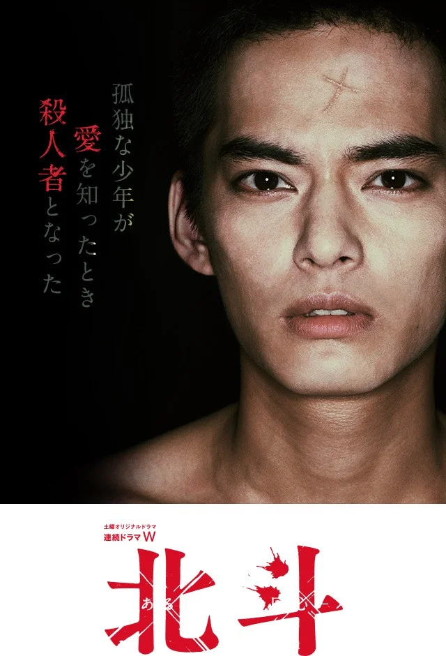 Hokuto: Some Murderer's Conversion