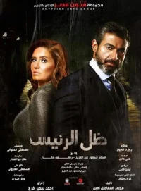 سایهِ رئیس‌جمهور