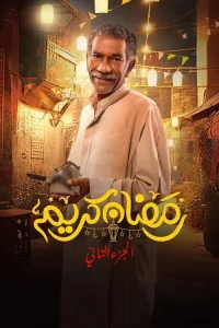 رمضان کریم