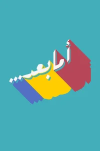 نشان Ama Baed