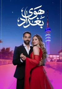هوای بغداد