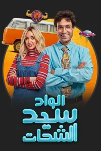 ولید سید الشحات