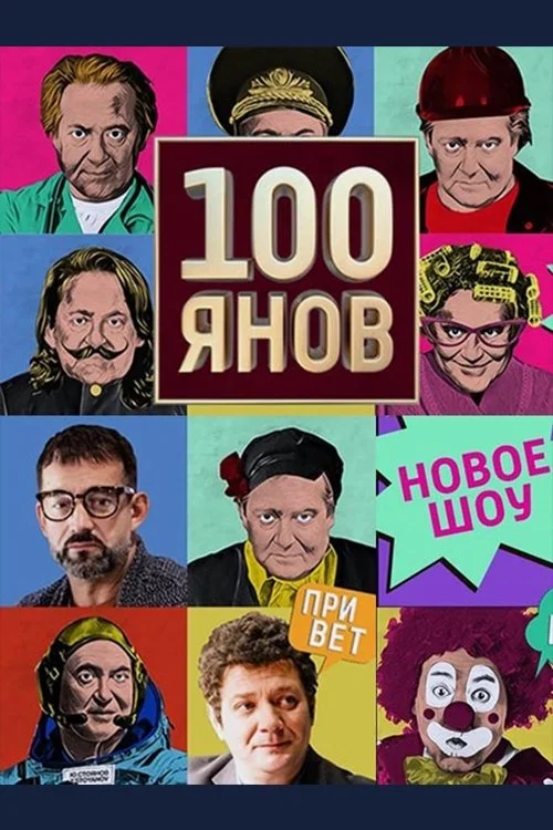 استیانوف
