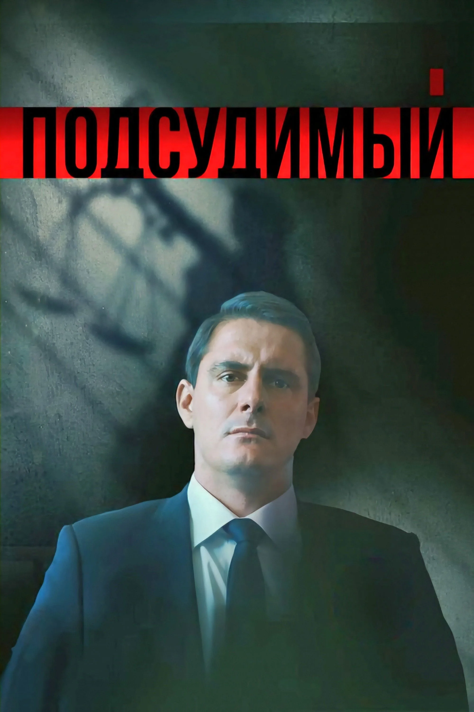 podsudimyy