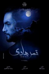 ماه هادی